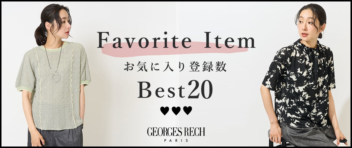 【5/26更新】お気に入り登録数の多いBEST20をご紹介