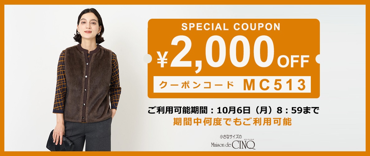 2,000円OFFクーポンプレゼント！