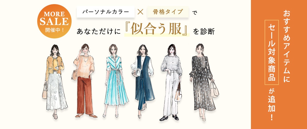 パーソナルカラー×骨格タイプであなたに似合う服を診断