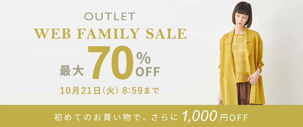 最大70%OFF WEB FAMILY SALE