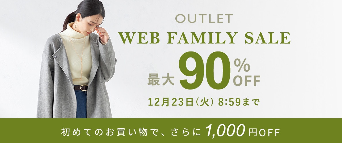 最大90%OFF WEB FAMILY SALE