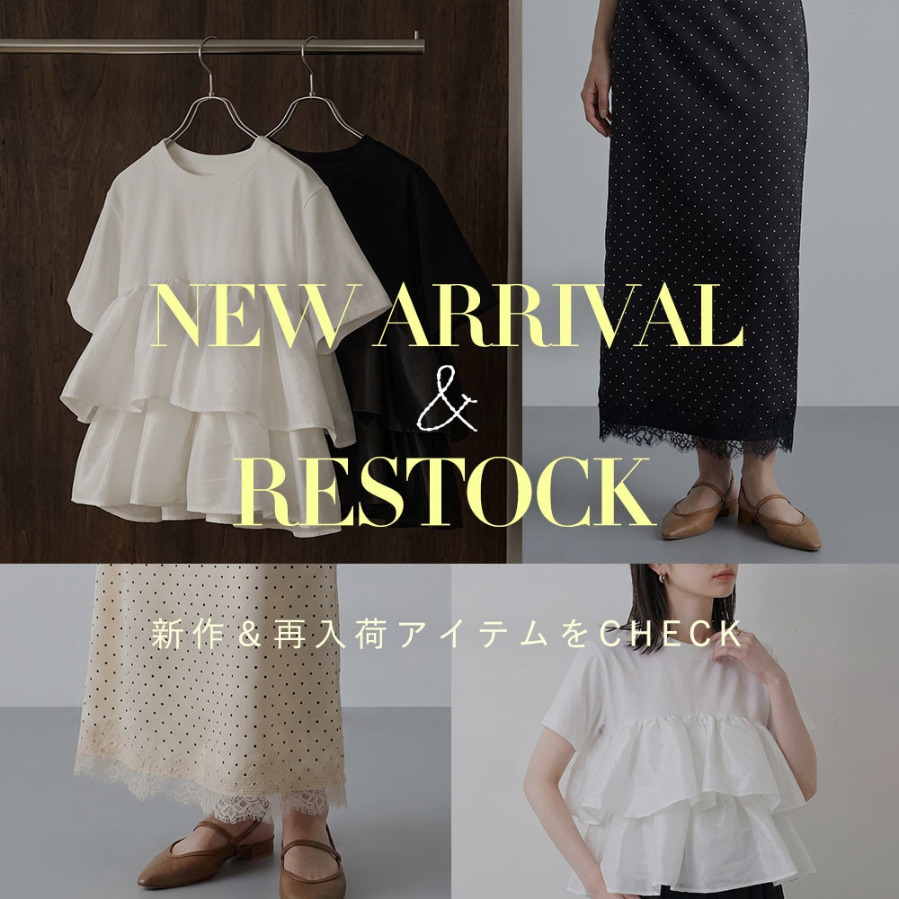 新作＆再入荷アイテムをCHECK