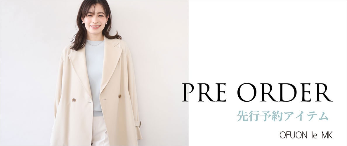 次の季節が楽しみになる【先行予約承り中】