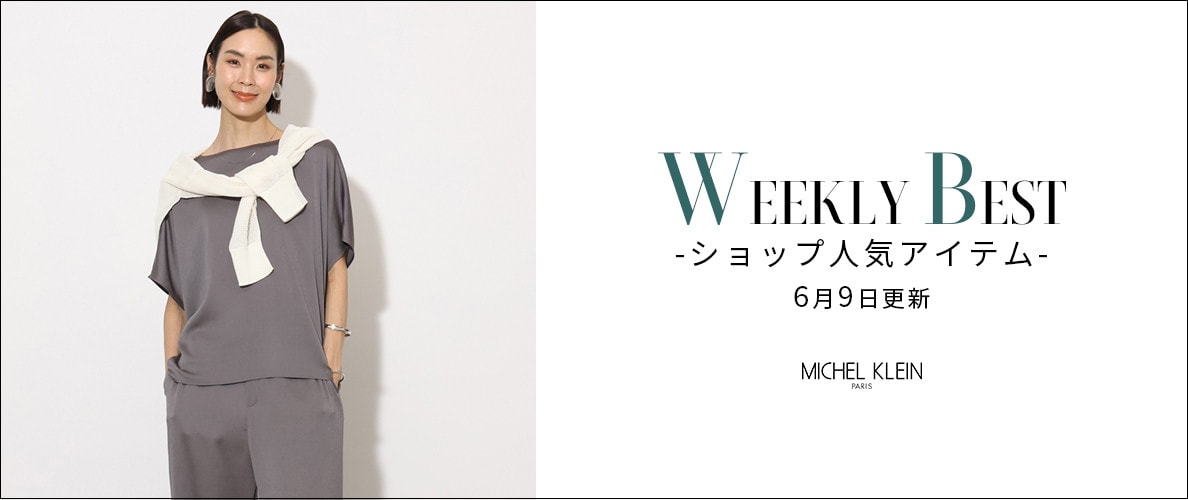 【速報】ショップで人気のアイテムをご紹介いたします