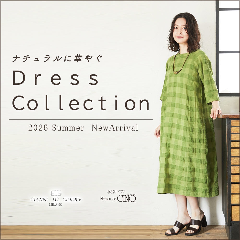 【GIANNI LO GIUDICE】ナチュラルに華やぐ「ドレスコレクション」