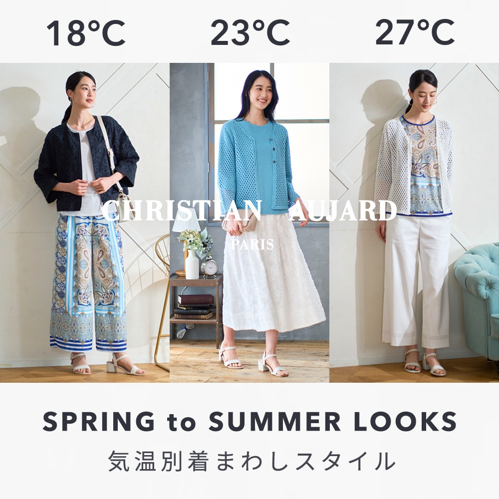 【気温18度・23度・27度】気温別 着まわしスタイル