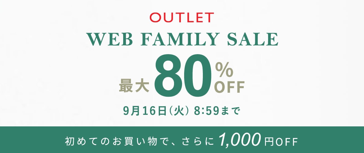 最大80%OFF WEB FAMILY SALE