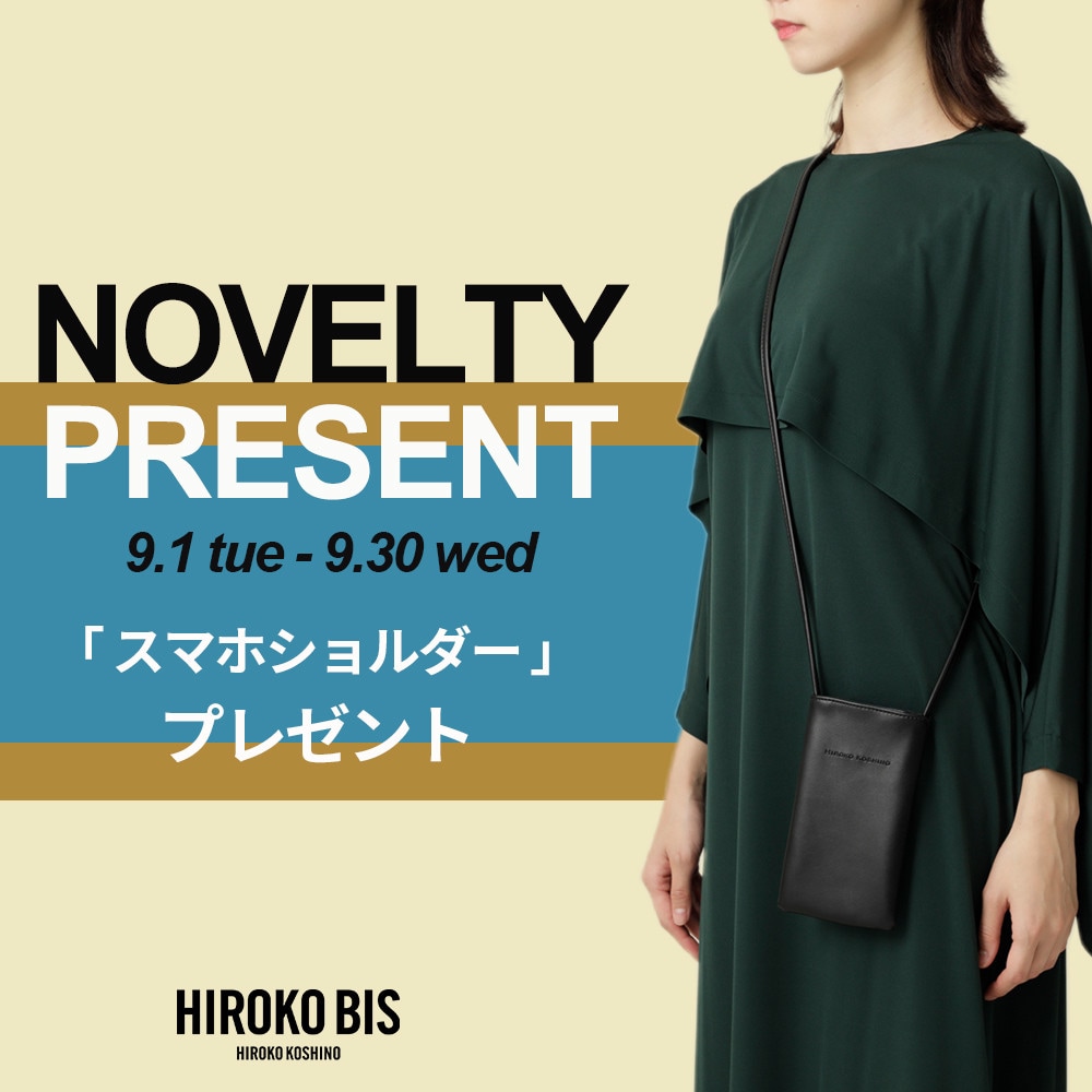 今だけの特典♪「スマホショルダー」プレゼント