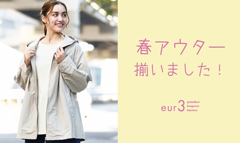 「春アウター」揃いました！