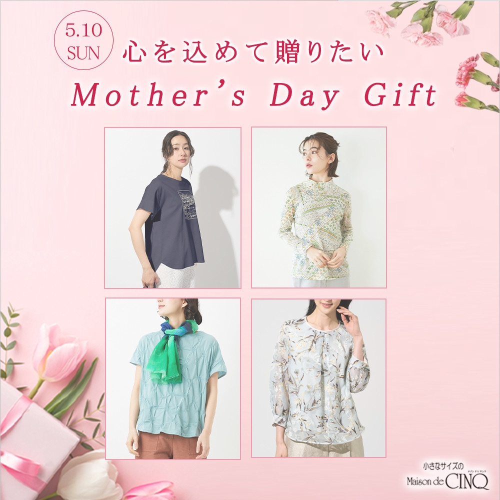 心を込めて贈りたい、母の日ギフト