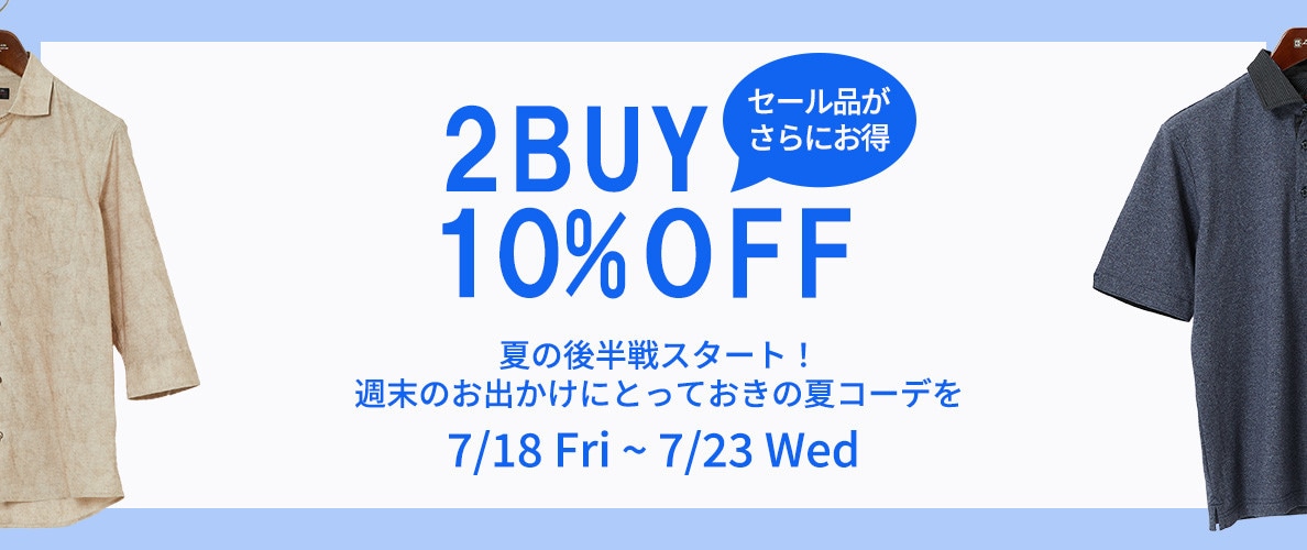夏後半戦！週末のお出かけにとっておきのコーデを