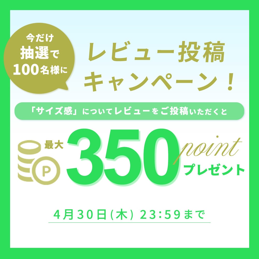 リアルサイズ　レビュー投稿キャンペーン