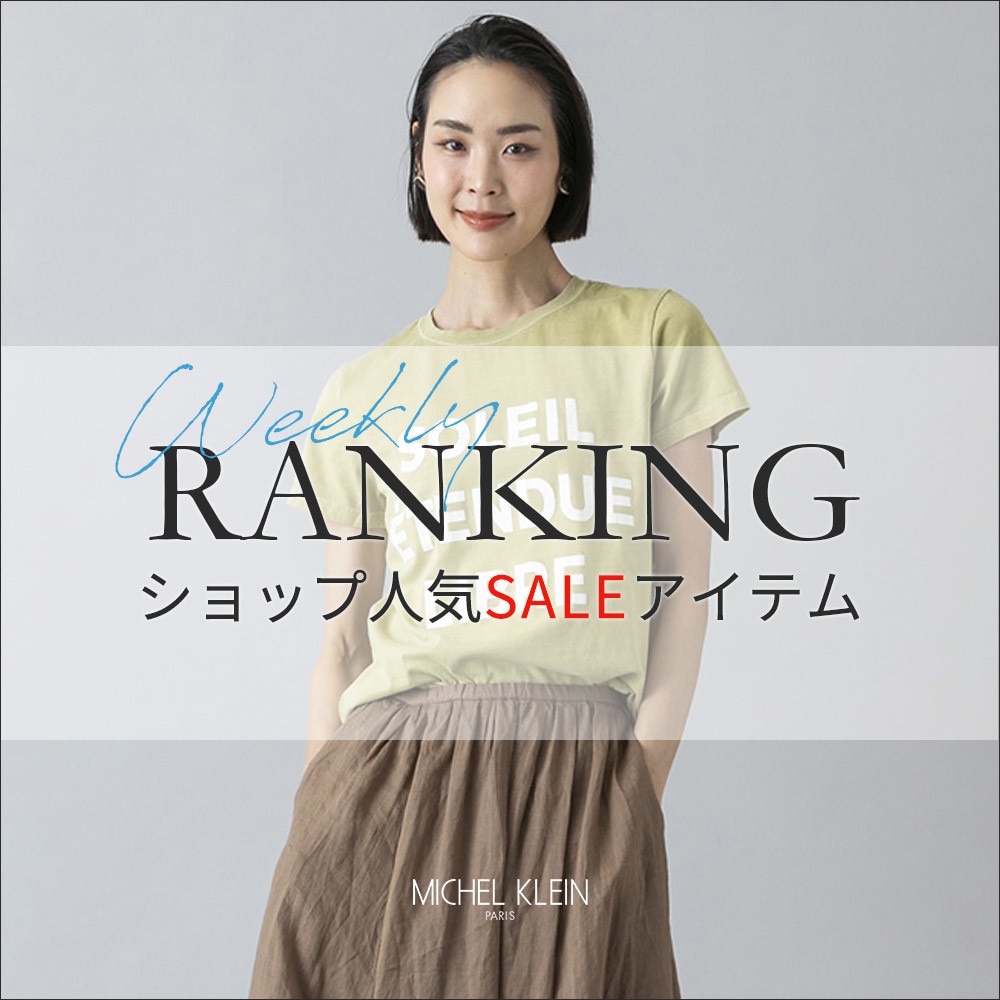 【7/20更新】ショップで人気のSALEランキング