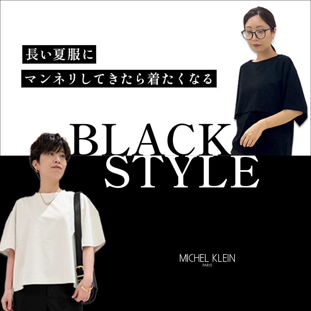 ファッショニスタの今着たい