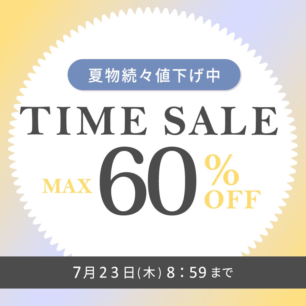 最大60%OFF 夏物続々値下げ中 タイムセール＼2点10％OFF対象／