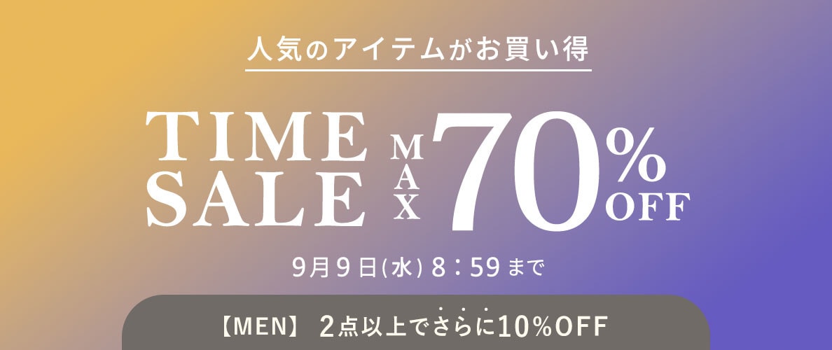  最大70%OFF 人気のアイテムがお買い得 TIME SALE
