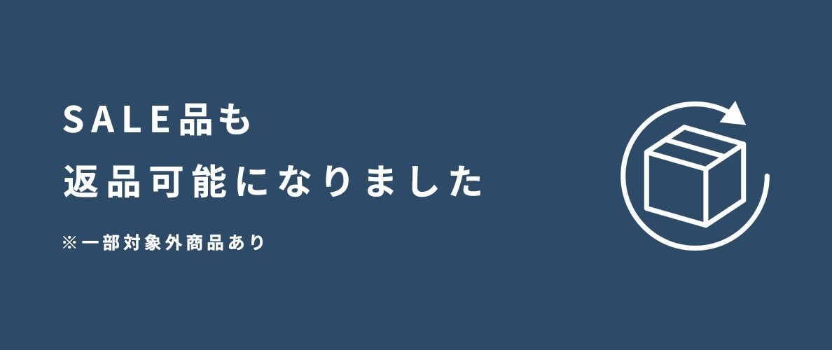 【SALE品も返品可能になりました】