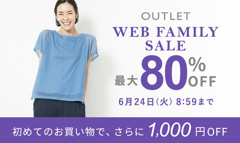 最大80%OFF WEB FAMILY SALE