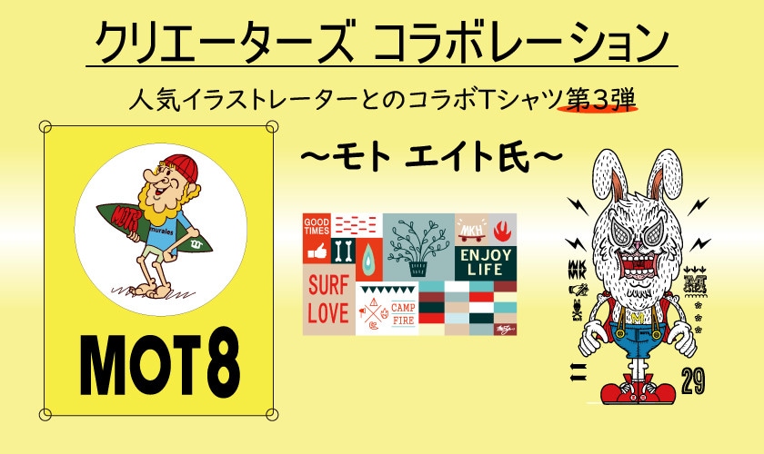 クリエイターズコラボ 第三弾