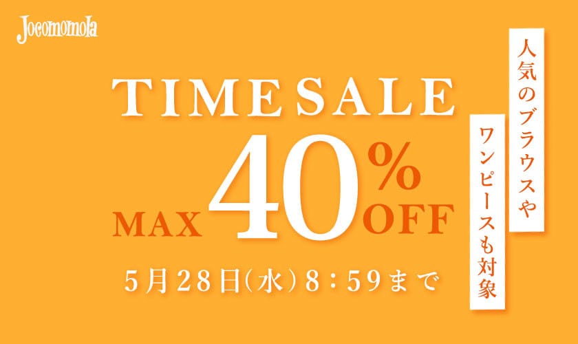 最大40%OFF 人気のブラウスやワンピースも対象 TIME SALE