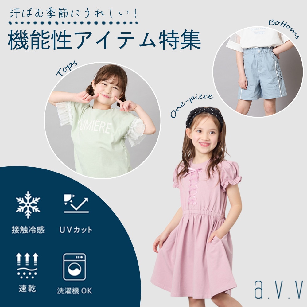 ＼汗ばむ季節にうれしい！／機能性アイテム特集！