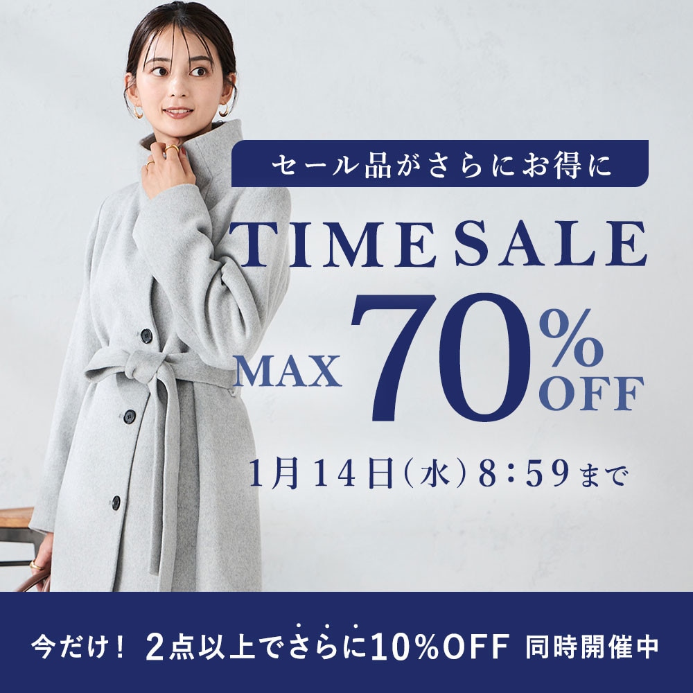 最大70%OFF セール品がさらにお得に TIME SALE＜2点10%OFFも同時開催中＞