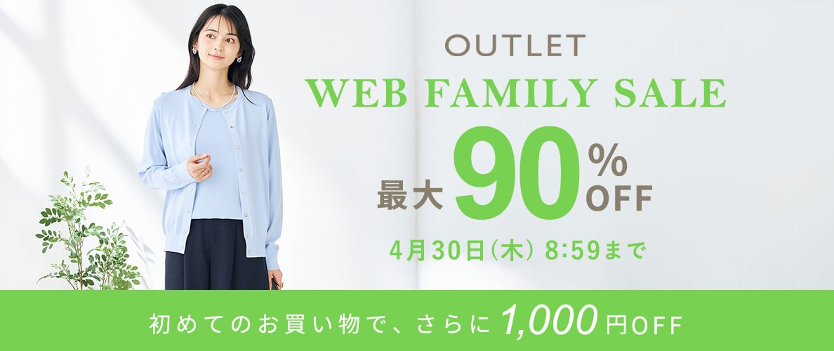 最大90%OFF WEB FAMILY SALE