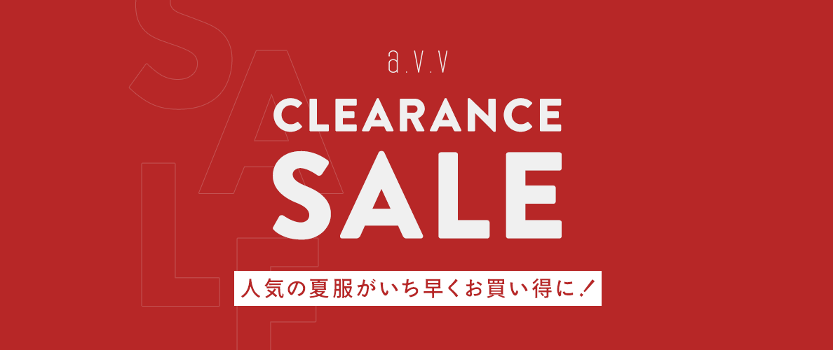 【最大50%OFF】クリアランスセールがスタート