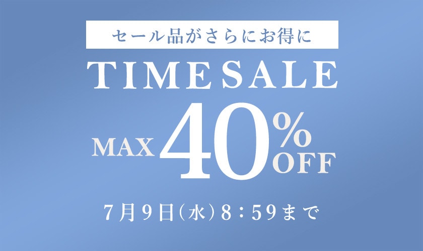 タイムセール