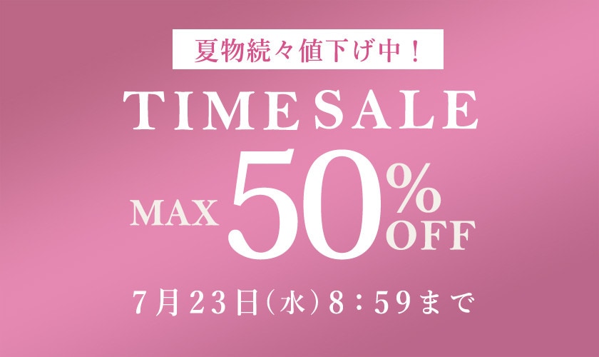 タイムセール