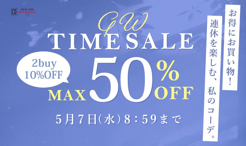 最大50%OFF GW TIME SALE