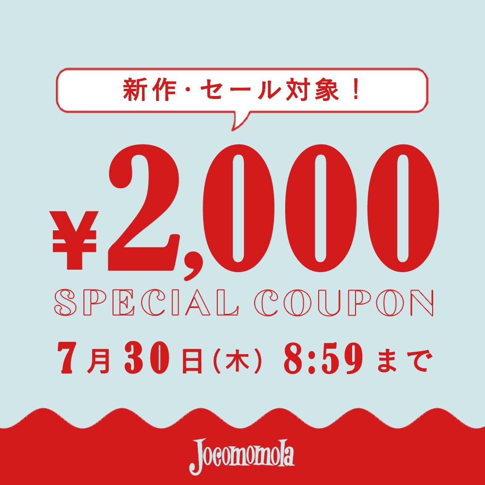 【新作/セール対象】2000円OFFクーポンで夏アイテムをゲット！