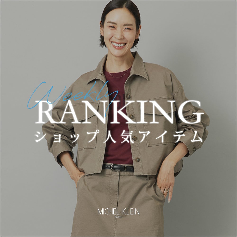【9/29更新】ショップで人気のアイテムをご紹介いたします