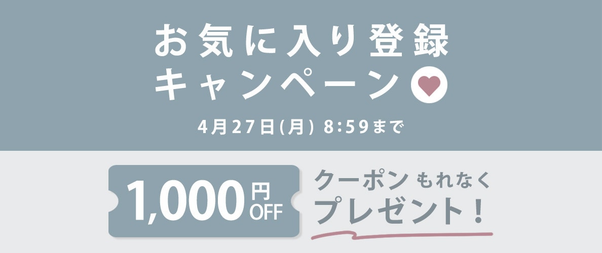 【al'aise modulation】お気に入り登録キャンペーン