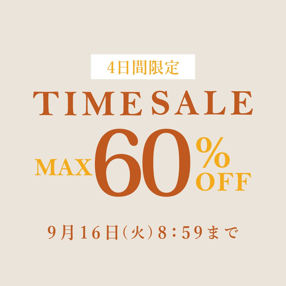 【4日間限定】最大60%OFF タイムセール