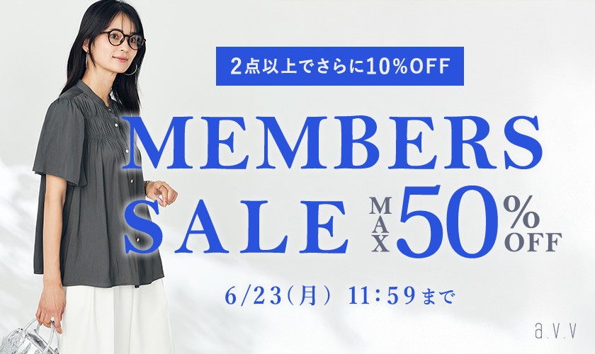最大50%OFF MEMBER'S SALE ＜2点10%OFFでさらにオトク＞