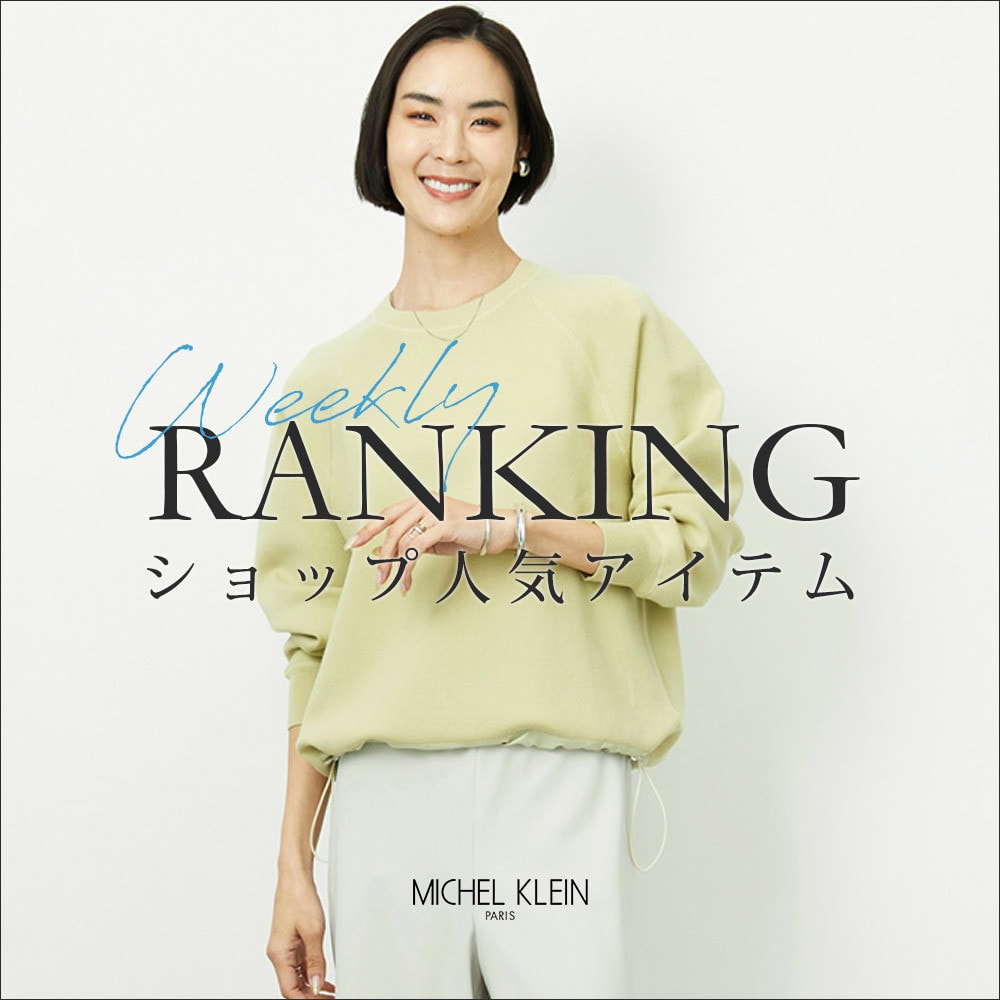 【1/19更新】ショップで人気のアイテムをご紹介いたします