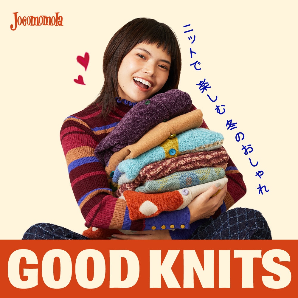 ニットで楽しむ 冬のおしゃれ