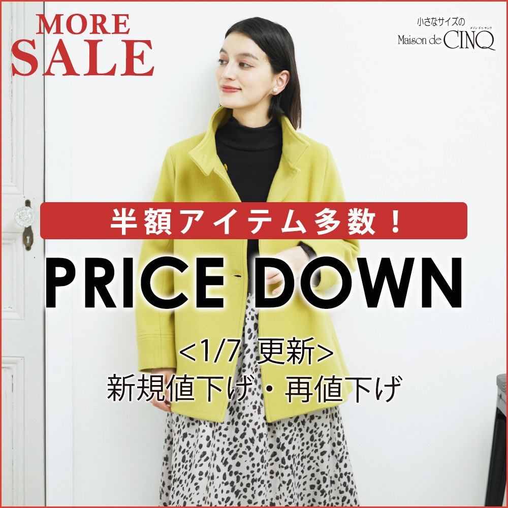 【1/7更新】プライスダウン！人気の80アイテムがお値下げ！