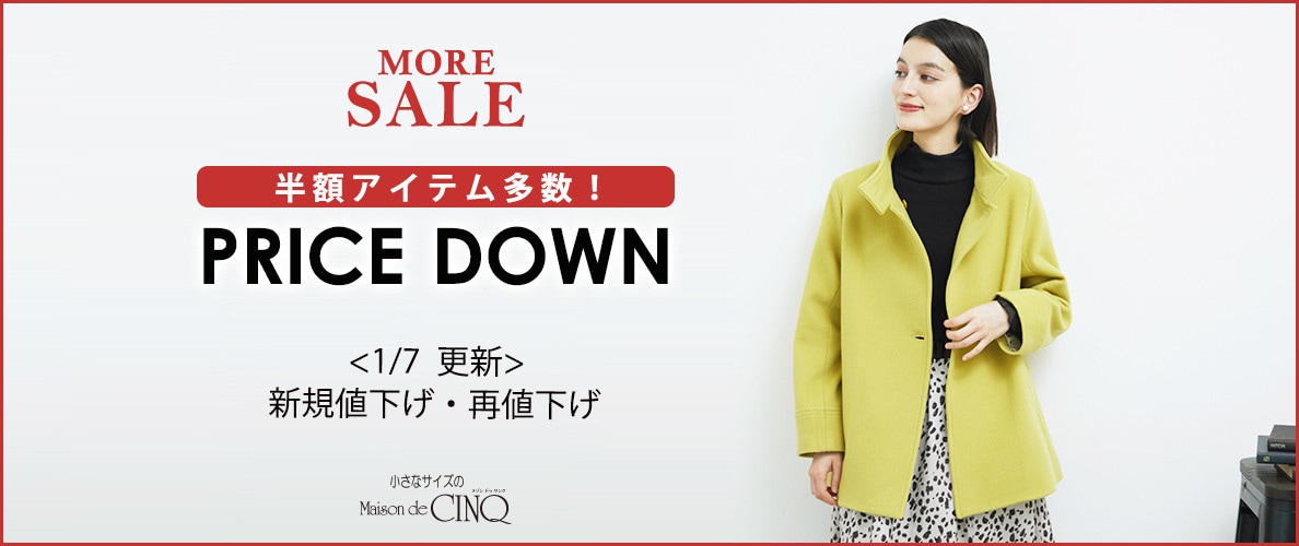 【1/7更新】プライスダウン！人気の80アイテムがお値下げ！