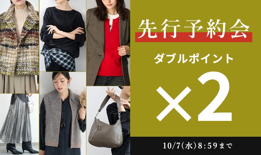 先行予約会 ダブルポイント