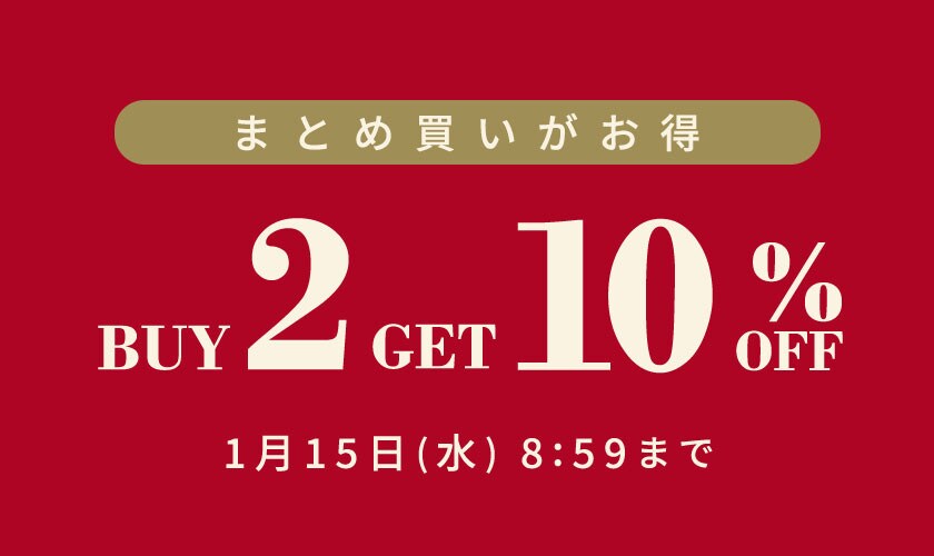 まとめ買いがお得 2点以上10%OFF｜イトキンオンラインストア 