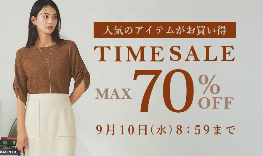 最大70%OFF 人気のアイテムがお買い得 TIME SALE