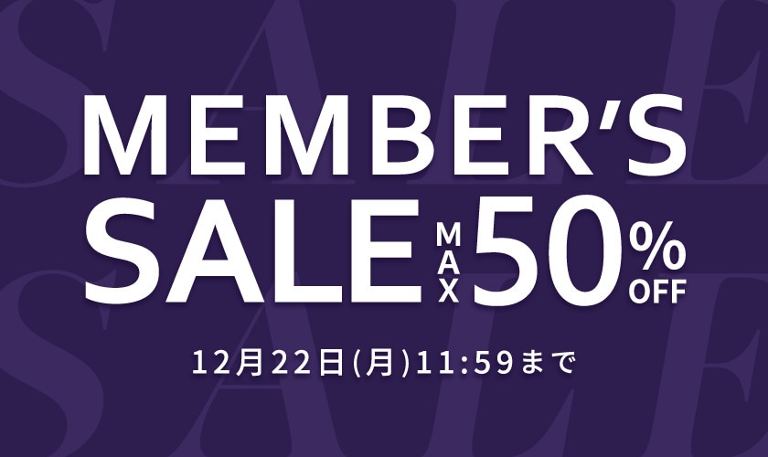 最大50%OFF MEMBER'S SALE 第2弾