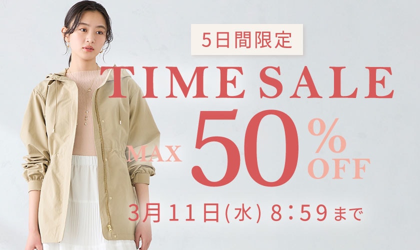 最大50%OFF 5日間限定 TIME SALE
