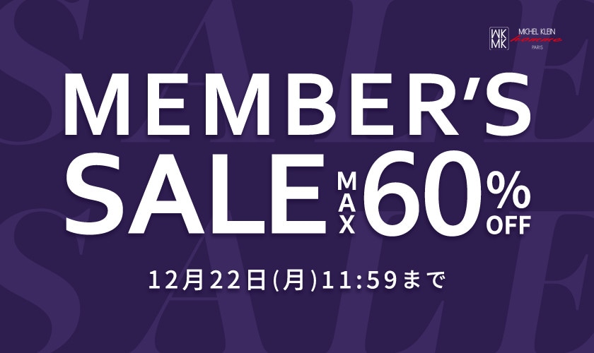 最大60%OFF MEMBER'S SALE 第2弾