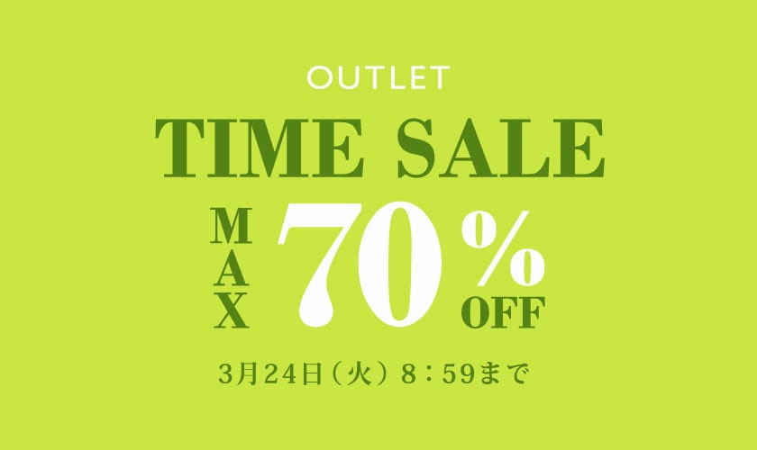 最大70%OFF アウトレット TIME SALE