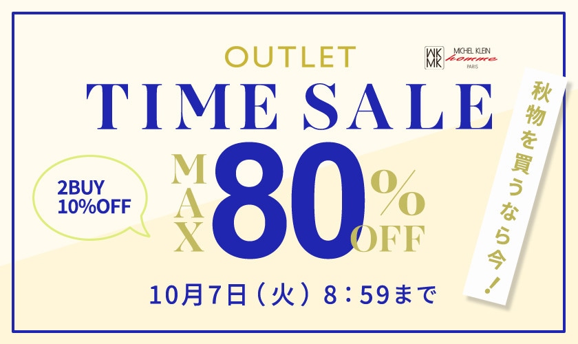 最大80%OFF 秋物を買うなら今 TIME SALE