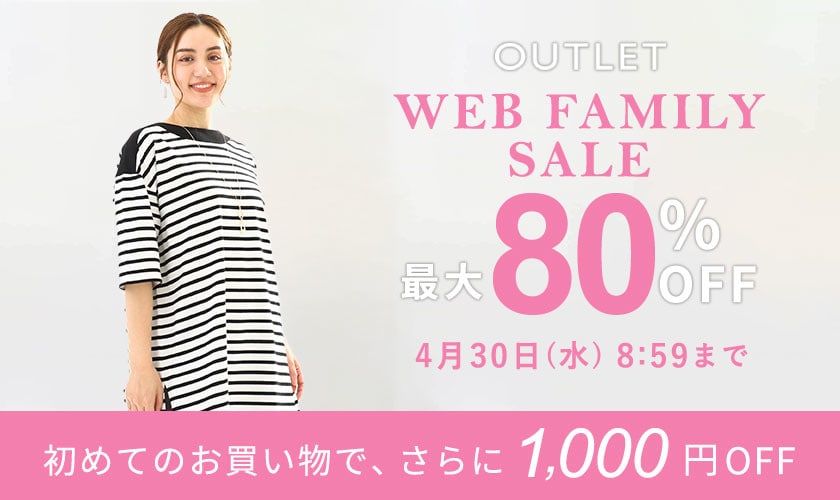 最大80%OFF WEB FAMILY SALE