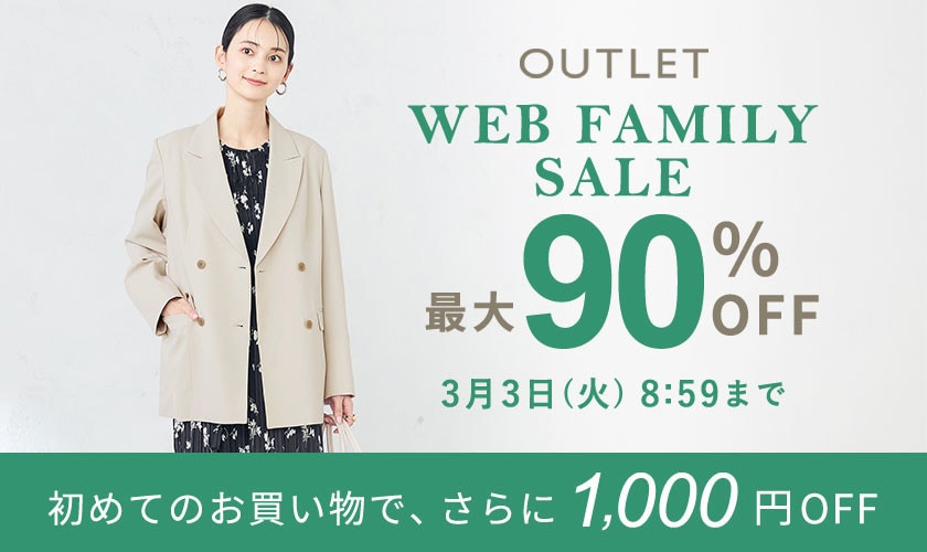最大90%OFF WEB FAMILY SALE